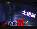 【LITTLE NIGHTMARES】おじさんのじゃれあい#2