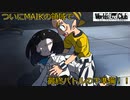 【World's End Club】第40回　いよいよMAIKの領域へ！