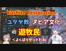 【Kushite Restoration】殴られまくりのユダヤ教ヌビア人 前編【EU4】CeVIO実況