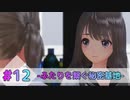 ブルーリフレクション帝#12-ふたりを繋ぐ秘密基地-