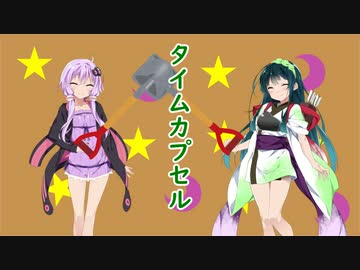 【VOICEROID劇場】タイムカプセル【世にも紲星な物語】
