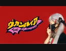 【ありま】ヴァンパイア 踊ってみた