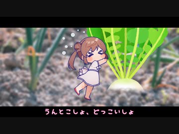 うんとこしょ、どっこいしょ【CeVIO劇場】