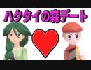 ＃8【ポケモン】モミさんとハクタイの森の中で自然デート【BDSP】