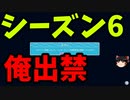 フォールガイズ引退のお知らせ。　シーズン6【ゆっくり実況】