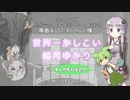 【ずんだもんがUTAU】世界一かしこい結月ゆかり【本家100万再生おめでとうございます】