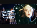 EVERGLOW -  Return of the Girl  HIGHLIGHT MEDLEY Line Distribution