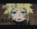 《実況》　幼女戦記　9話