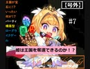 【ビビッドナイト】宝石となった王国を救え！!＃7