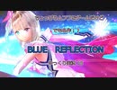 ちょっぴりムフフなゲームだけど、でも名作！？　BLUE　REFLECTION　ゆっくり実況13