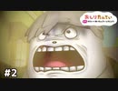暴走せし弟と決意のボインゴ【おしりたんてい ププッ みらいのめいたんていとうじょう! ②】