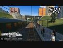 TRANSPORT FEVER【前面展望】#81