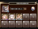 千年戦争アイギス 統帥の塔 10:術師III 135300pt