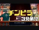 【大逆転裁判 其の100】今回の証人はチンピラ3兄弟!?なの!!??【女性実況】
