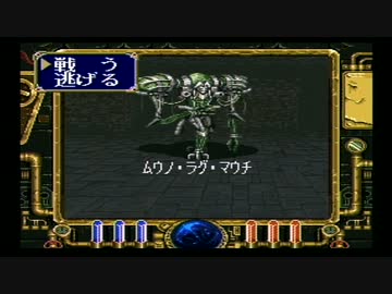 【真・聖刻】誰もが認めるクソゲーをやろう会_part15