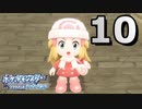 【実況】ナエトル１匹で殿堂入りを目指す『ポケットモンスター ブリリアントダイヤモンド』Part10