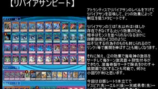 【遊戯王ADS】リバイアサンビート研究記