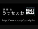 バズリズムNEXT BUZZ オーディションに応募します。歌唱曲【うっせぇわ】