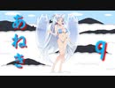 あねき9