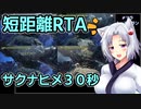 天穂のサクナヒメRTA(Any%Low)をざっくり解説 3.5/6
