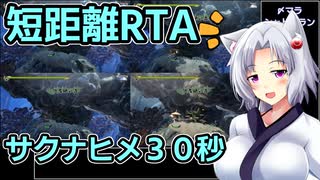 天穂のサクナヒメRTA(Any%Low)をざっくり解説 3.5/6