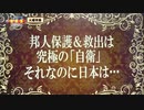 「門田隆将は 究極の”自衛”それなのに日本は…」