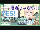 Twitterでめちゃくちゃ言われて…忍者じゃない！！サムライでござる！【風真いろは】