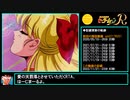 【WR:23分40秒】セーラームーンR Any% Hard RTA【biimシステム ゆっくり解説】