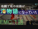 minecraft EMC1話　私の回路が海物語に改造されて運営されていた件