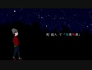 【剣創人で】有l夜/無l夜【ポケスペ替え歌ってみた】
