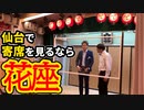 「花座に行こう！」の巻（第237話）