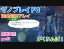 □■ゼノブレイド2を初見実況プレイ part3【姉弟実況】