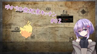 【クッキングシミュレーター：Shelter】ゆかりの世紀末キッチン#02【VOICEROID実況？】