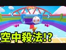 フォールガイズ　シーズン6出禁なのでシーズン5の動画を作る民【ゆっくり実況】