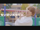 【オリジナル振付】ないばいたりてぃ/P丸様。　踊ってみた 【くるとん】