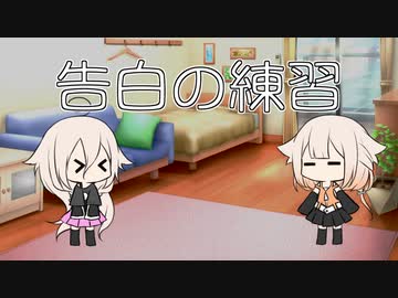 【CeVIO劇場】IAちゃんは練習したい！