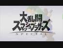 【MAD】Over "Crossover"【スマブラ】