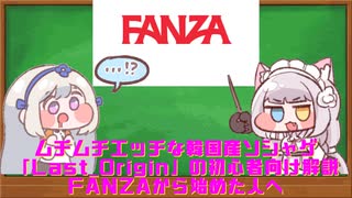 ムチムチエッチな韓国産ソシャゲ『Last＿Origin』の初心者向け解説　FANZAから始めた人へ