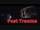 【Post Trauma Demo】Demo版はここまで！戦闘も謎ときも満足度が高すぎたサイレントヒルを彷彿させるホラゲー実況の後編！