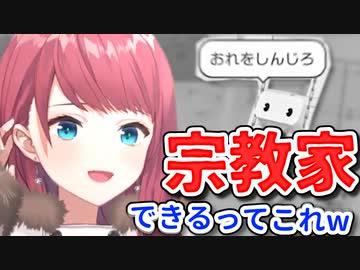 【プロセカ】異世界で宗教家になろうとする朝日南アカネ【にじさんじ / 切り抜き / 朝日南アカネ / Asahina Akane】