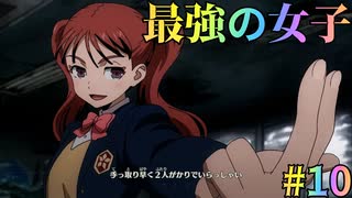 【メガトン級ムサシ】巨大ロボアクションの皮をかぶった◯ーイズラブ...！？Part10【Switch】