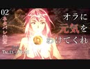 【初見実況】シオンから元気玉出てきた【Tales of ARISE #02 | テイルズ オブ アライズ】※ネタバレ注意