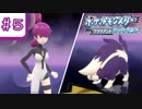 ギンガ団二人目の幹部【ポケモンBDSP】＃５