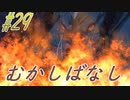 【 サムライヴァンダリズム 実況プレイpart29】マジかよべビちゃん最低だな【同人ゲーム】