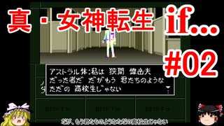人気の 真 女神転生if 動画 380本 10 ニコニコ動画