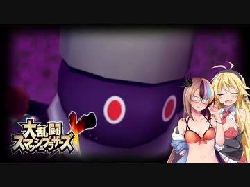 【大乱闘スマッシュブラザーズX】亜空のギャラ子 Part18【VOICEROID実況プレイ】