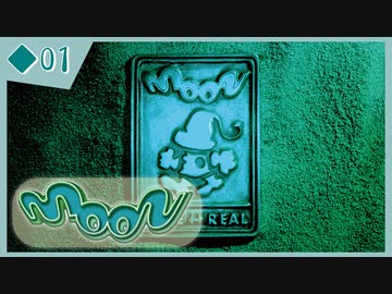 ◆01【moon】ゲームをやめたはずなのに…？？？【実況】