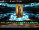 【FGO】虹回転だ！！出雲阿国ちゃんこい！（午後の部）【VOICEVOX】
