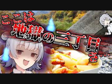 【山ごはんアドベントカレンダー】ヤキトリ丼と伯耆大山剣ヶ峰【CeVIO】2:21:23