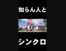 知らん人とシンクロしました【PUBG: NEW STATE】#ショート